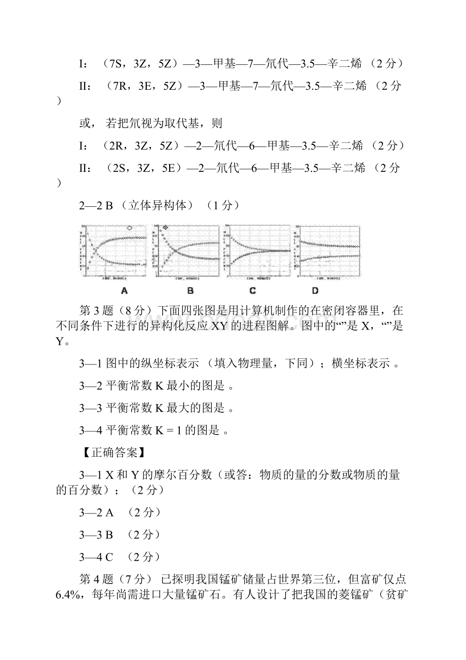 中国化学会第20届全国高中学生化学竞赛级赛区试题.docx_第3页