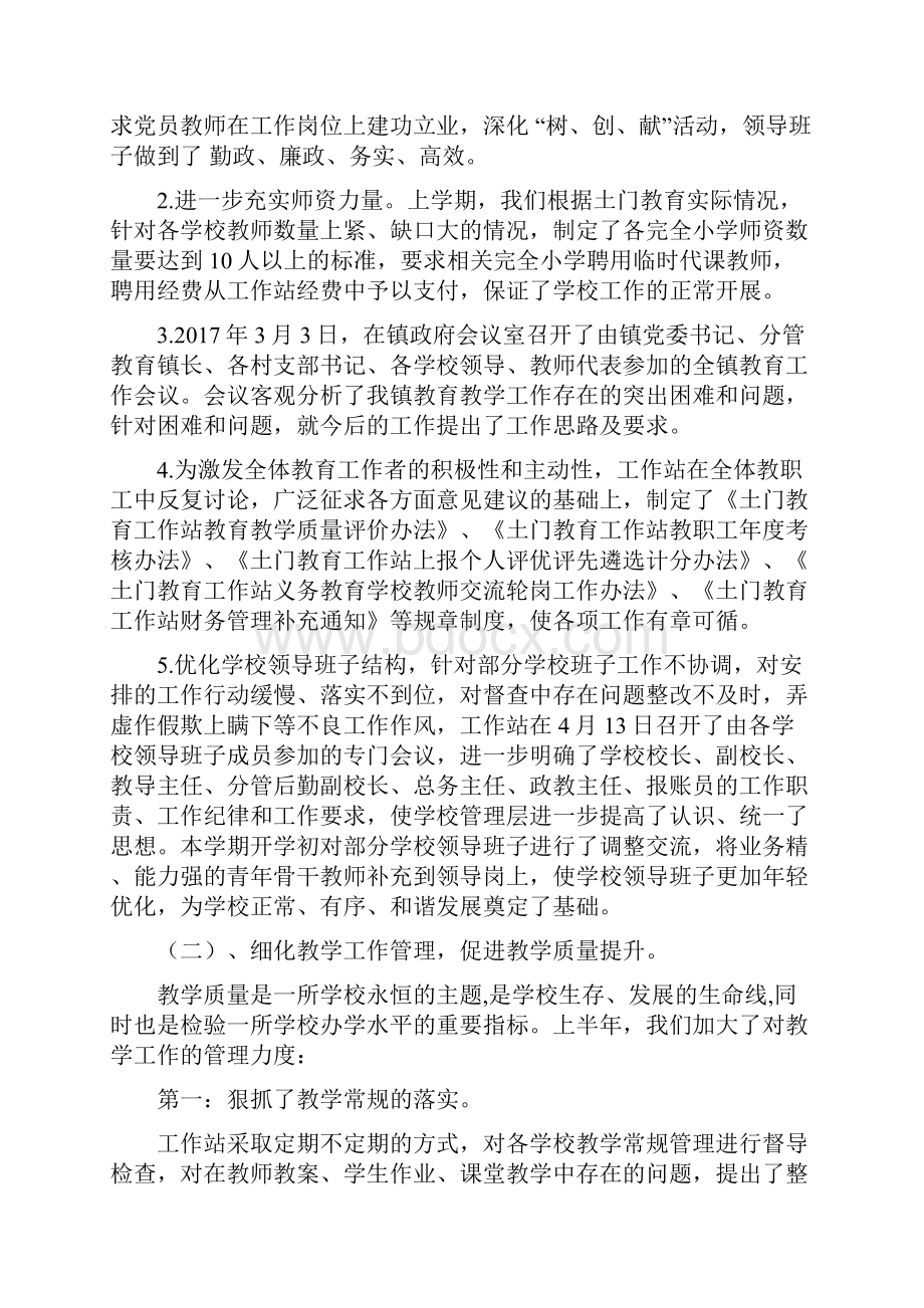 教师节讲话材料强化学校管理 促进教育发展.docx_第2页