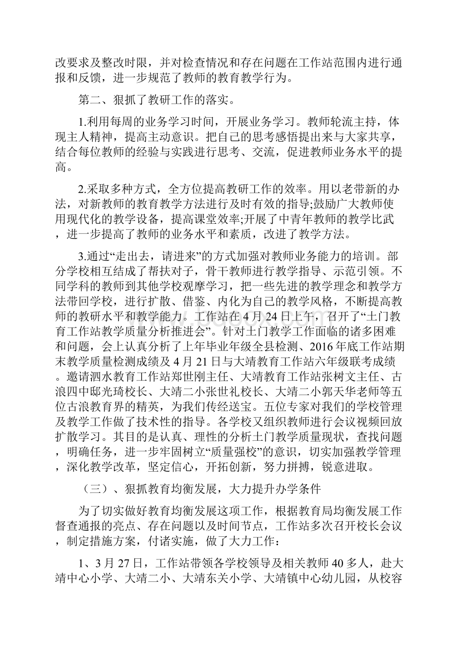 教师节讲话材料强化学校管理 促进教育发展.docx_第3页