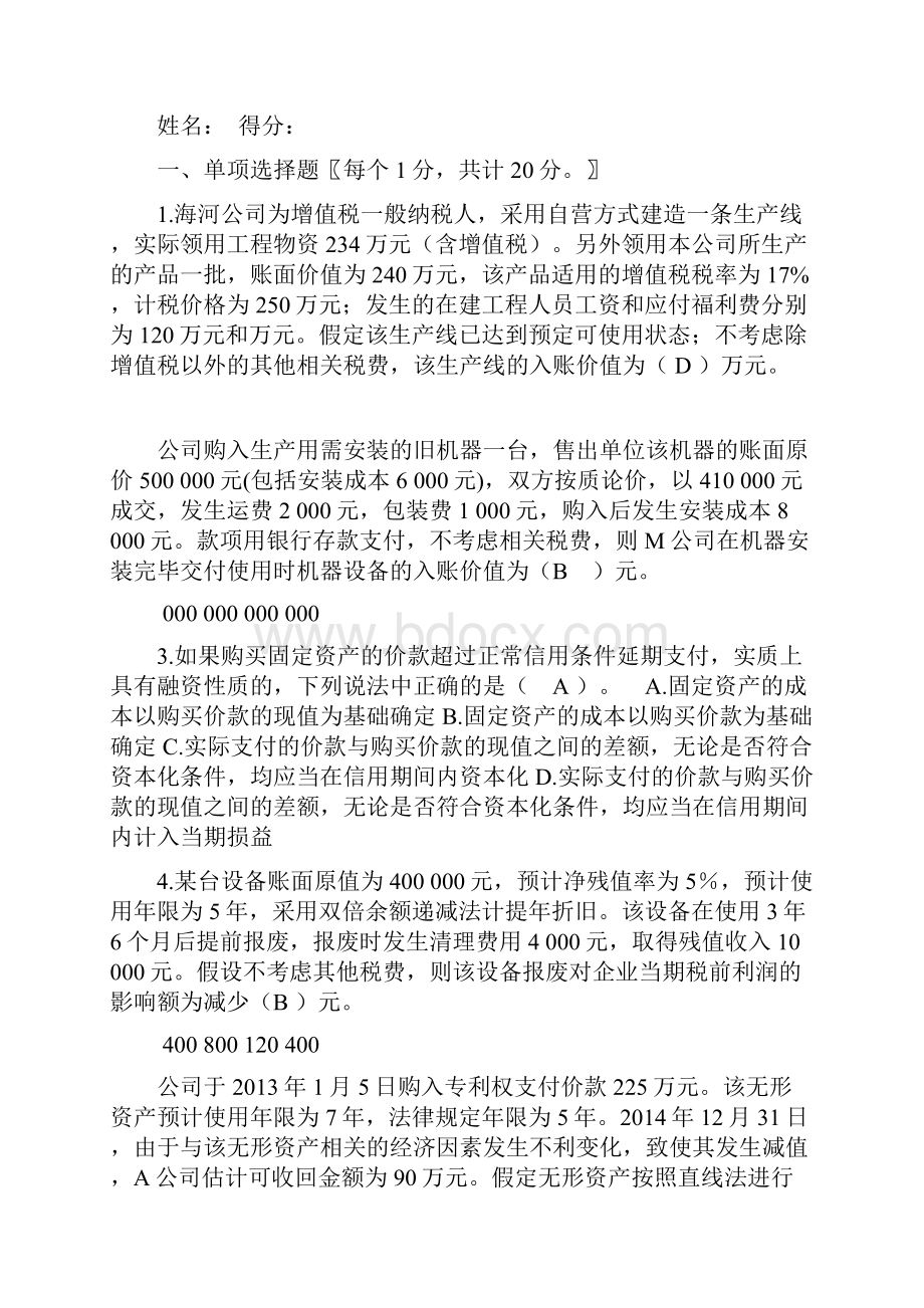 中级财务会计第阶段测试题及答案.docx_第2页