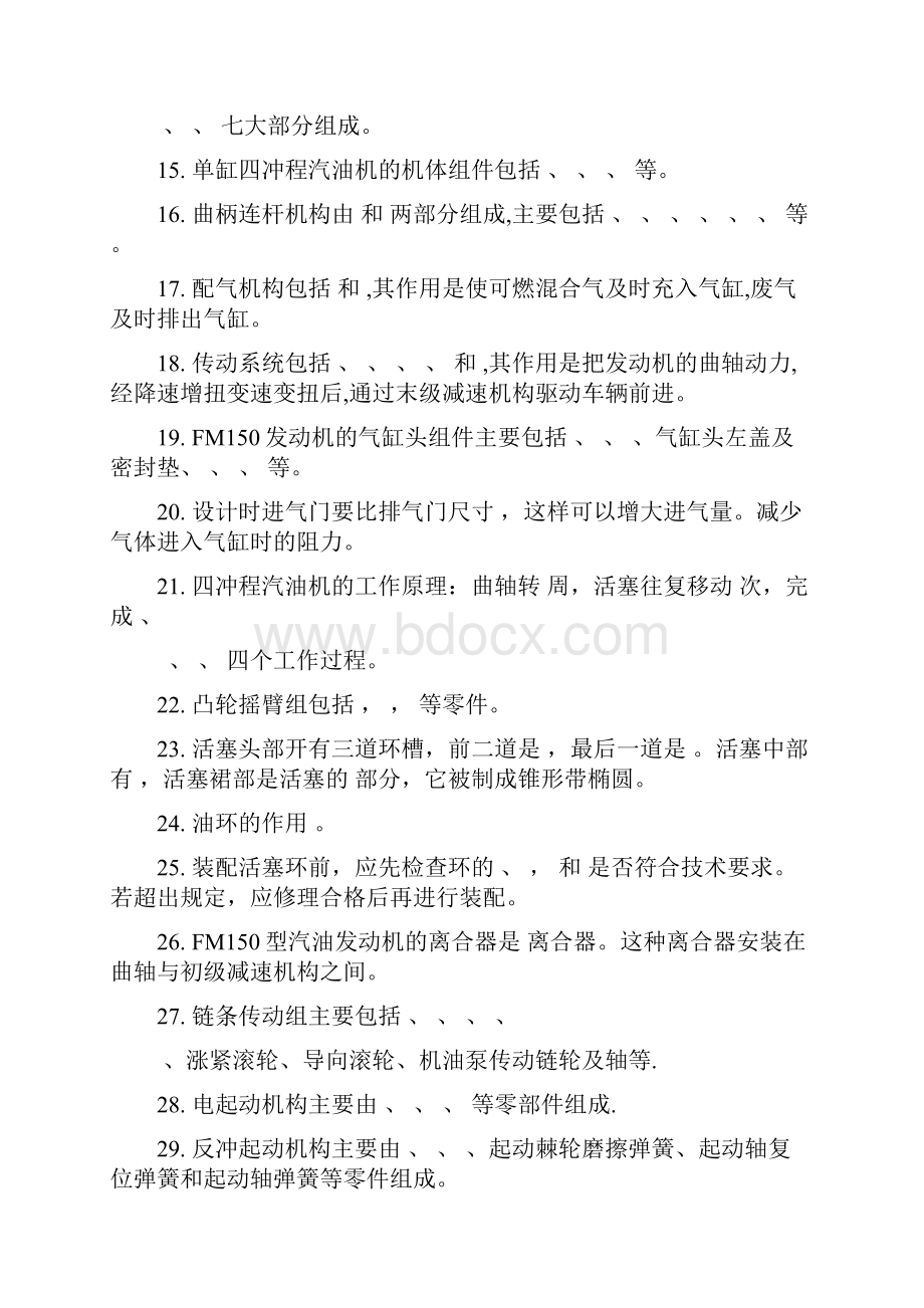 汽修综合题库综述.docx_第2页