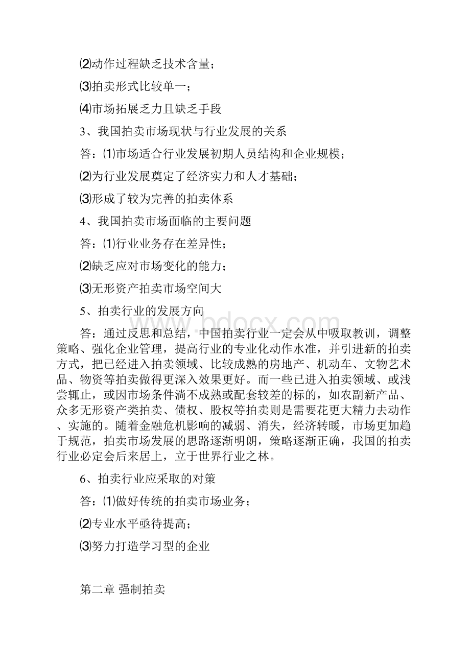 拍卖通论整理解析.docx_第2页