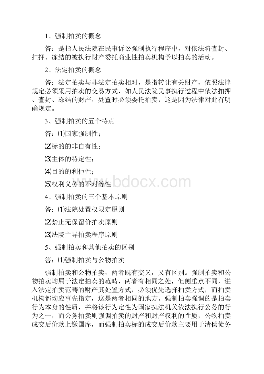 拍卖通论整理解析.docx_第3页