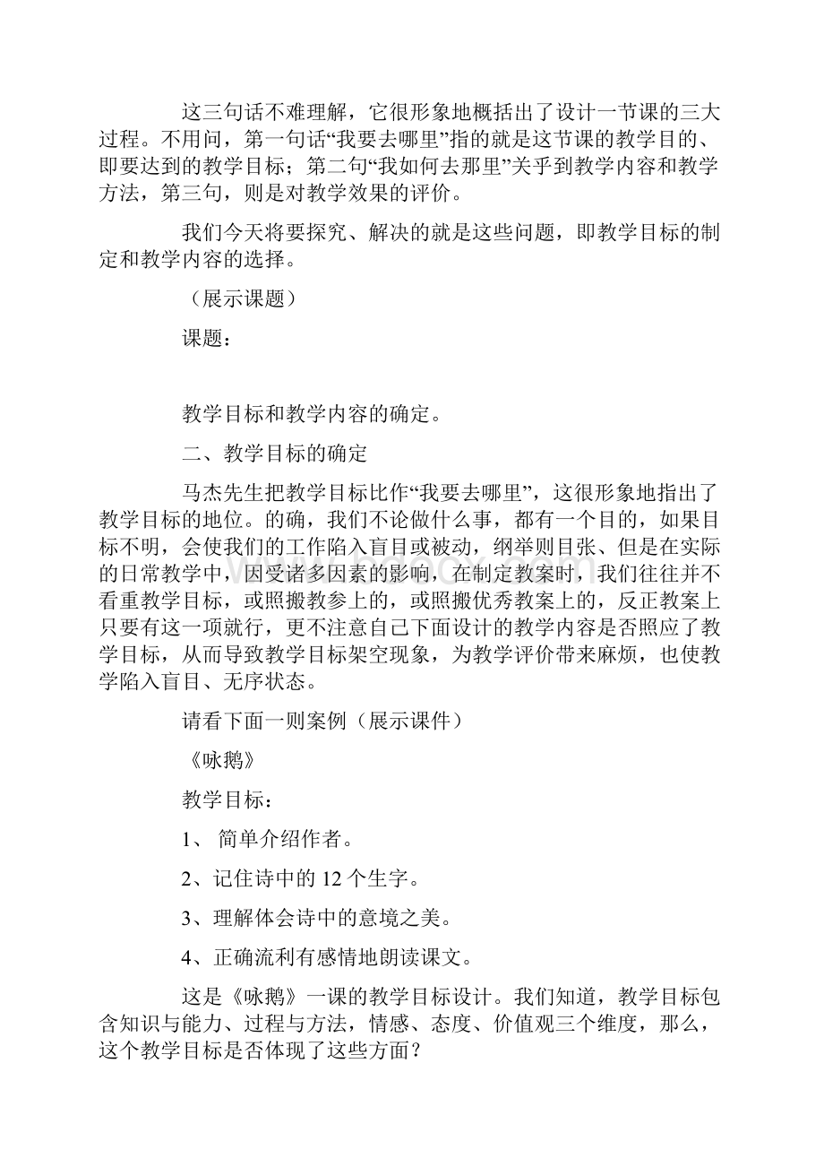 说课稿教学目标和教学内容的确定.docx_第3页