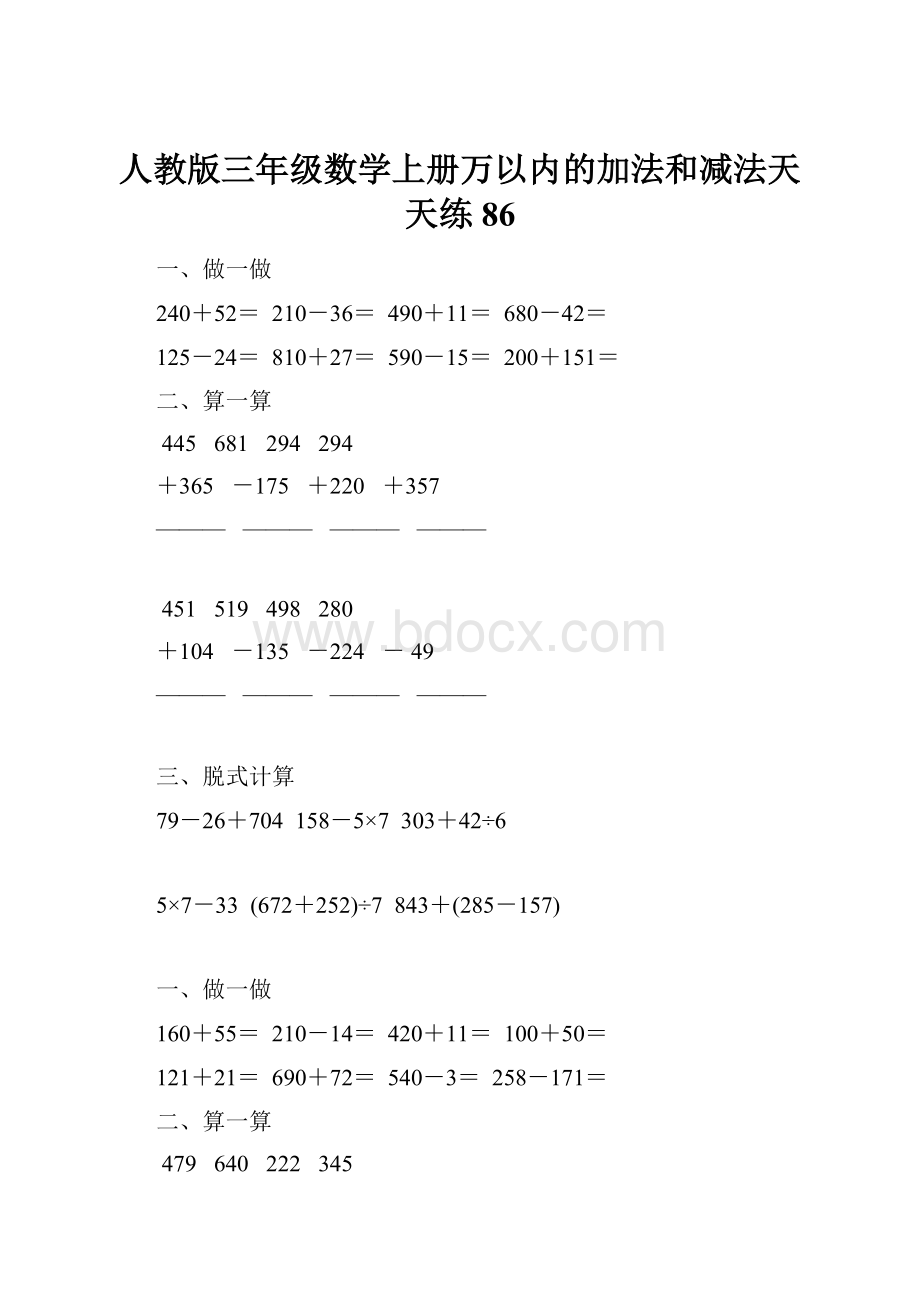 人教版三年级数学上册万以内的加法和减法天天练86.docx