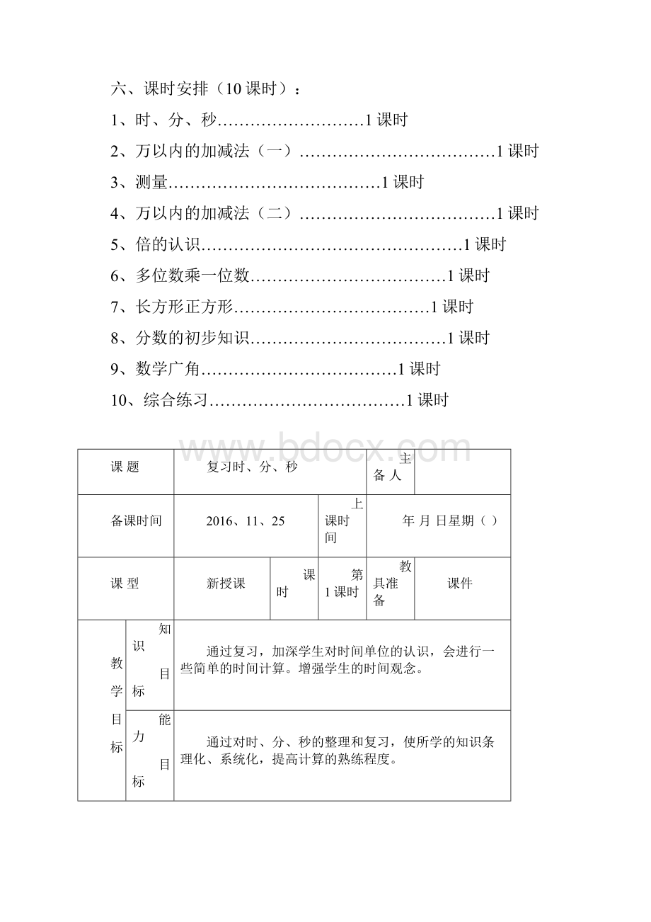 人教版小学三年级数学上册第十单元教案.docx_第2页