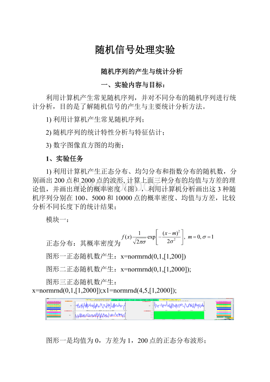 随机信号处理实验.docx_第1页