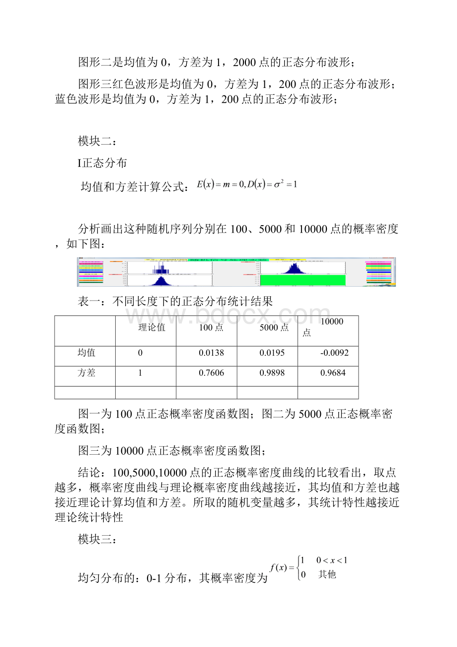 随机信号处理实验.docx_第2页