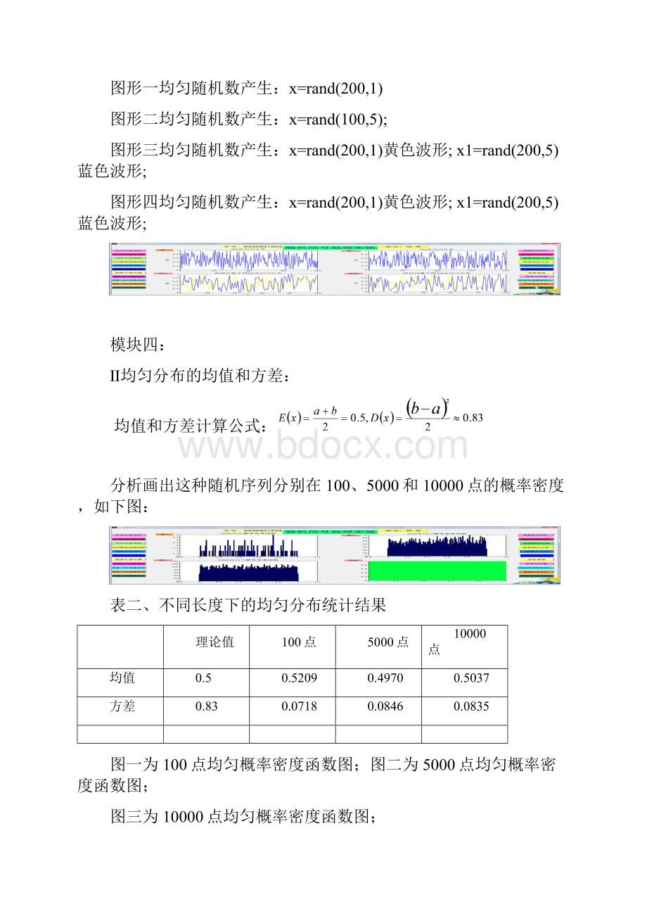 随机信号处理实验.docx_第3页