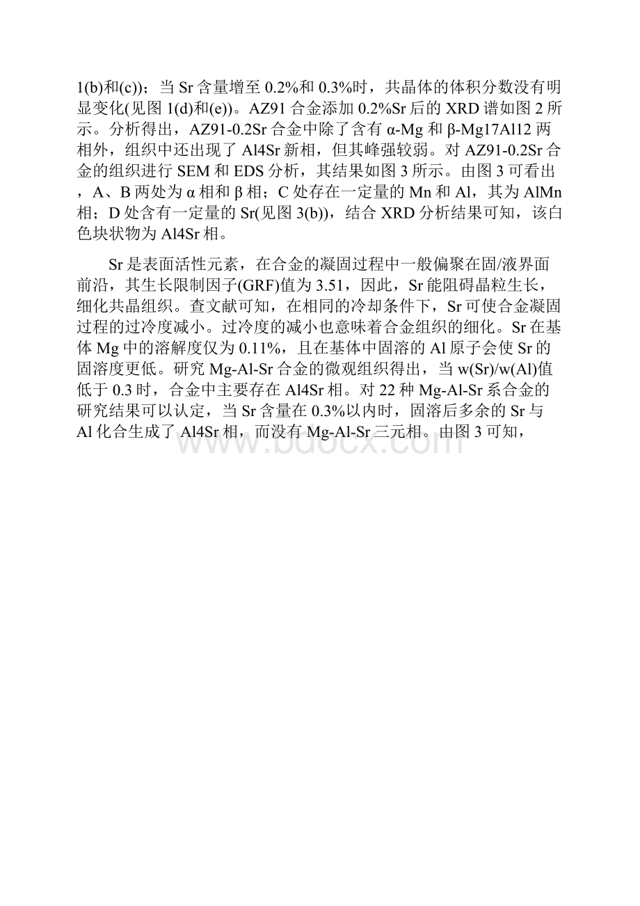 Sr 对AZ91 镁合金组织及力学性能的影响.docx_第3页