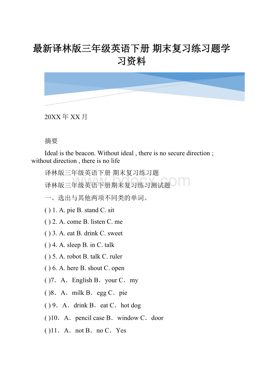 最新译林版三年级英语下册 期末复习练习题学习资料.docx