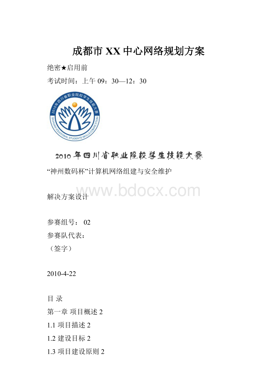 成都市XX中心网络规划方案.docx