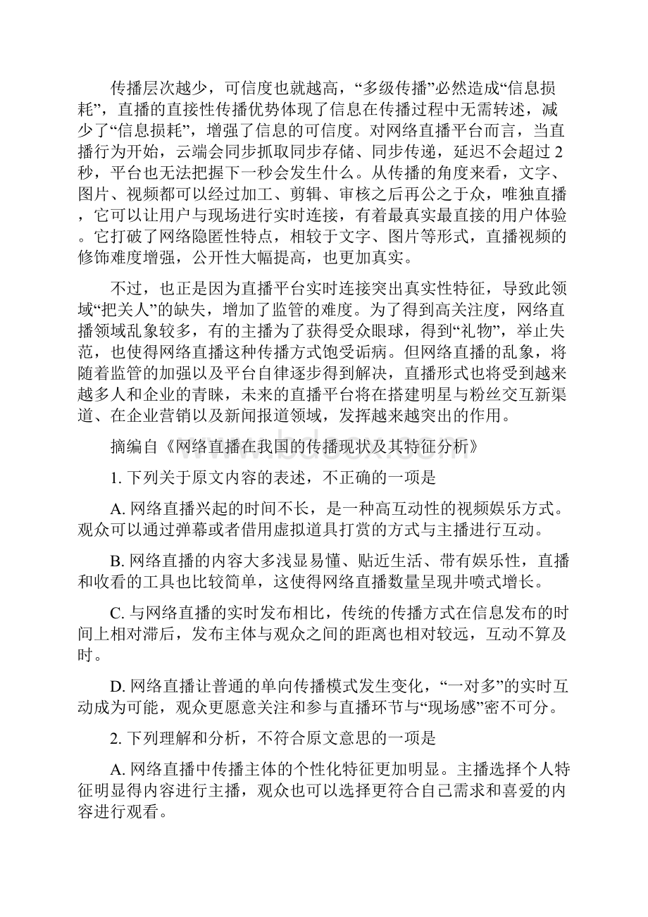 学年贵州省都匀市第一中学高二上学期期末考试语文试题.docx_第3页