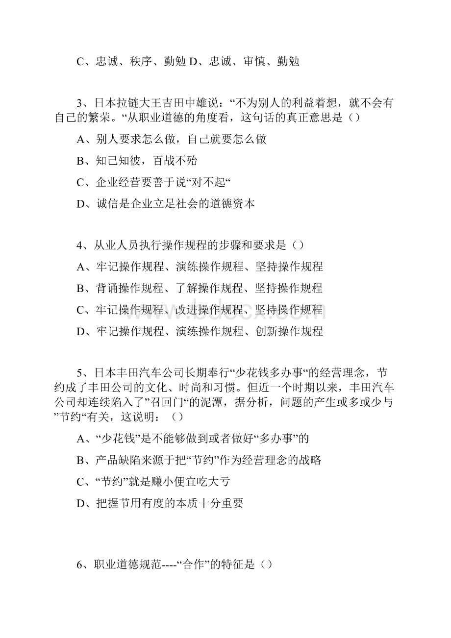 人力资源管理师国家职业资格四级.docx_第2页