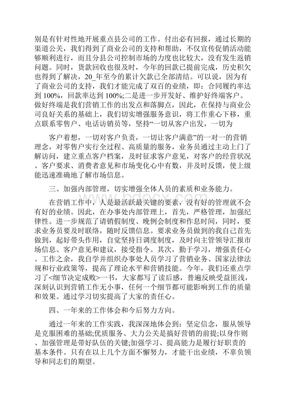 业务员述职报告精选合集.docx_第2页