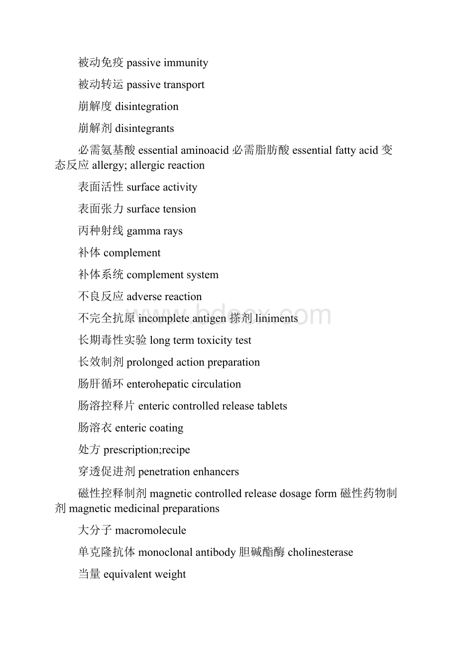 药学专业英语词汇.docx_第2页