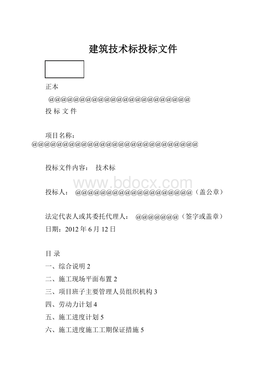 建筑技术标投标文件.docx