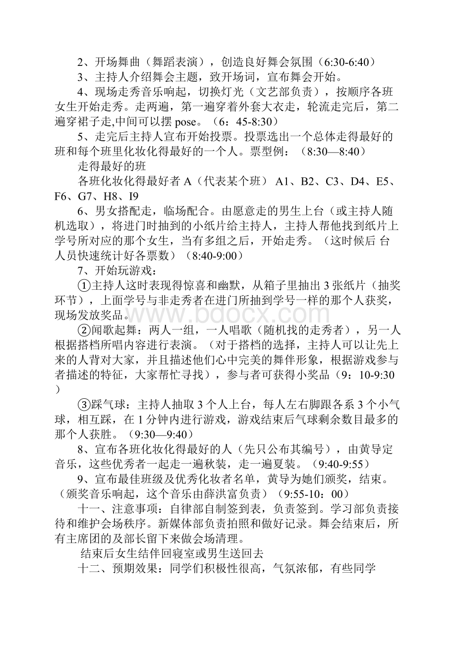 化妆舞会活动策划书.docx_第3页