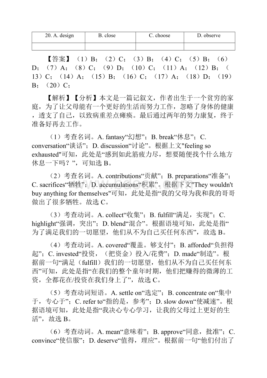 厦门市最新 高考英语完形填空专题练习含答案.docx_第3页