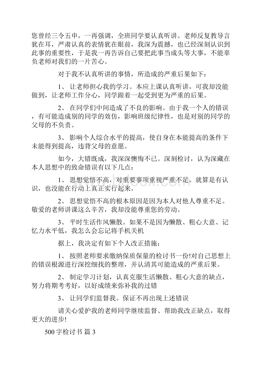 关于500字检讨书汇总5篇.docx_第2页