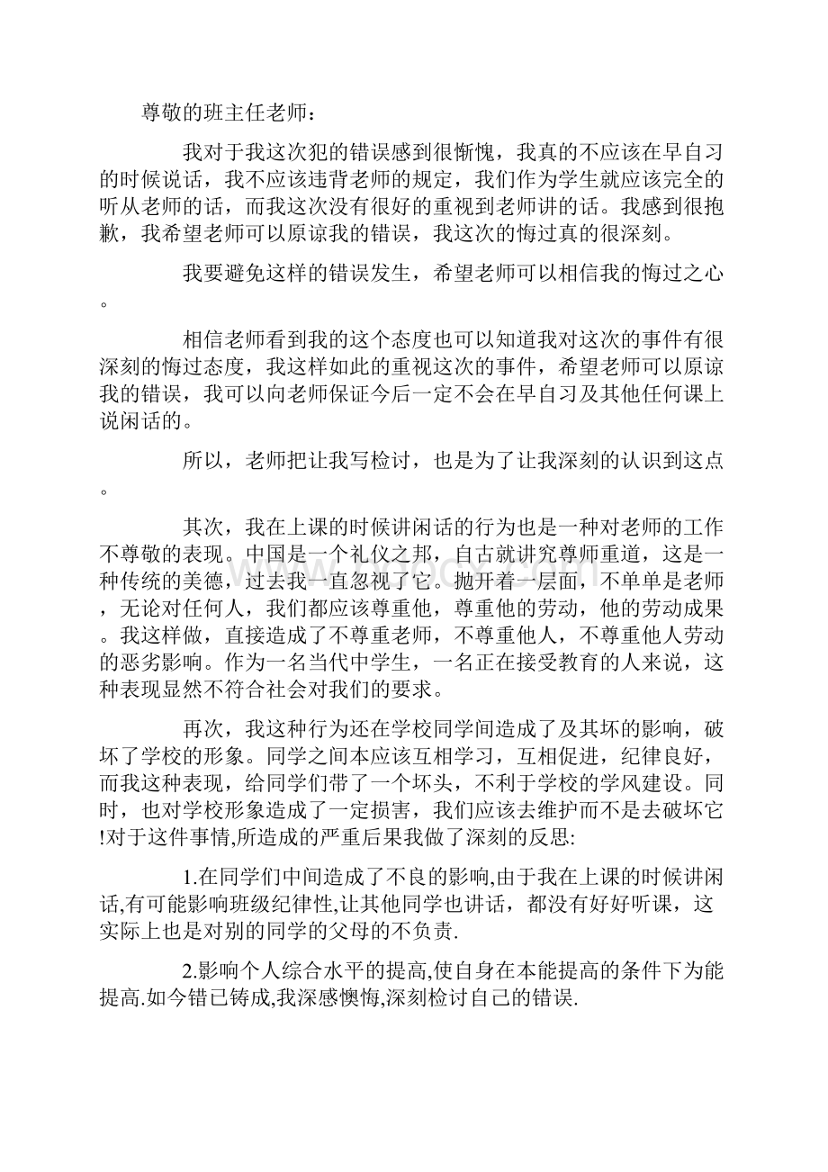 关于500字检讨书汇总5篇.docx_第3页