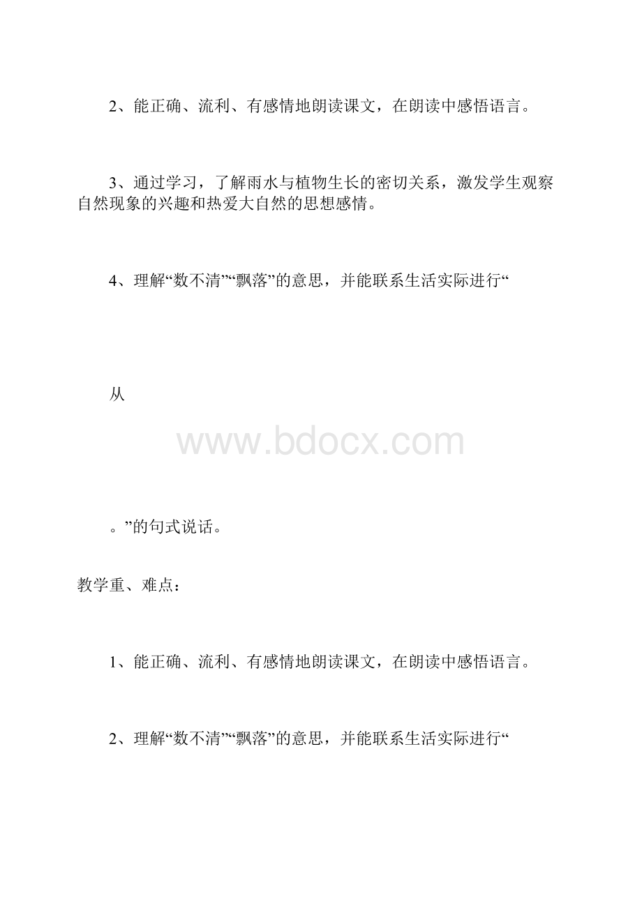 《雨点儿》.docx_第2页