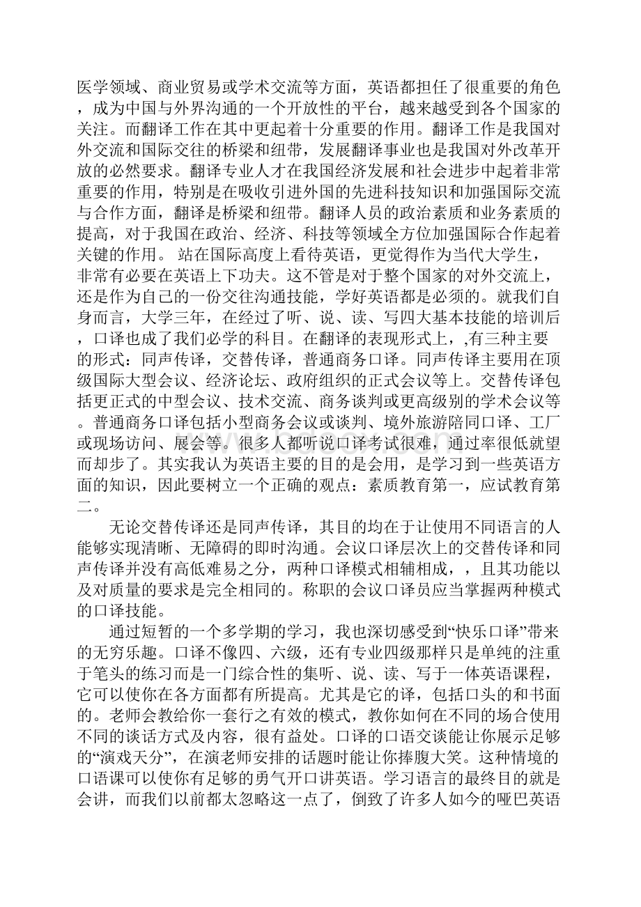 语料库心得体会.docx_第3页