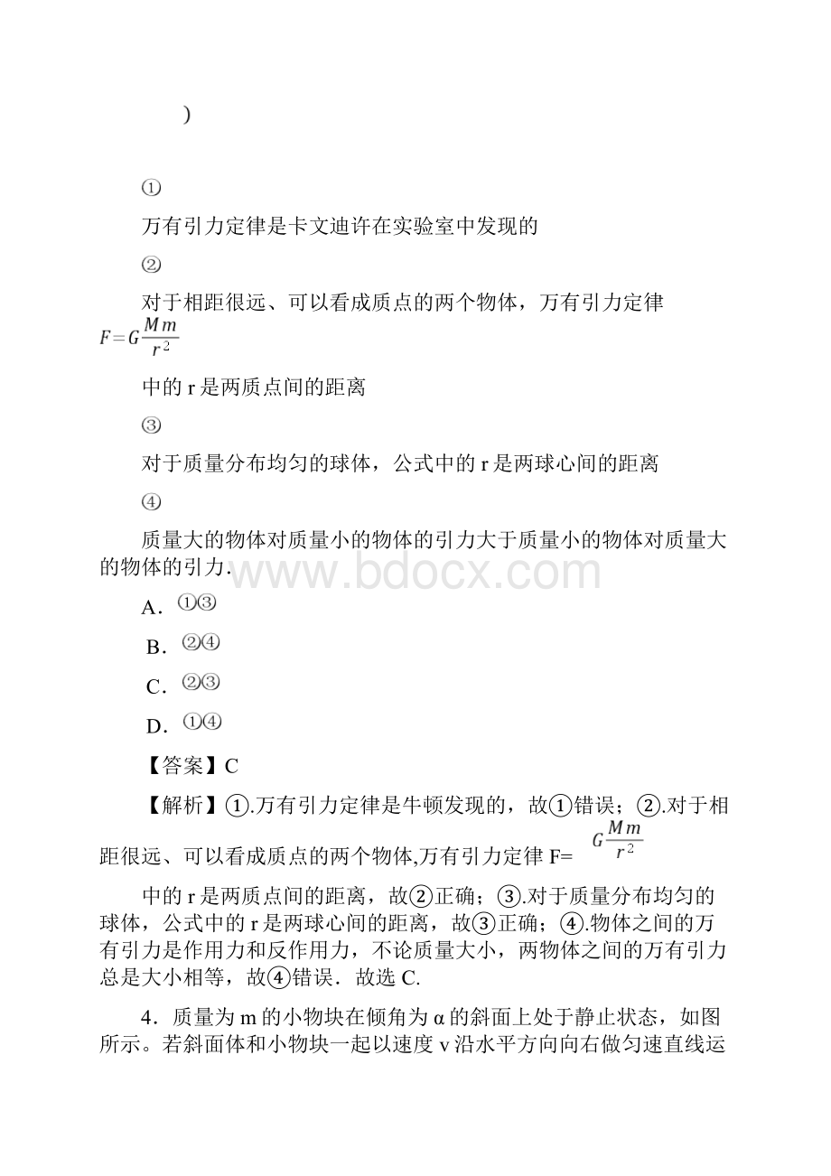 黄金卷04新高二暑假作业复习之黄金检测十套卷人教版新教材解析版.docx_第2页