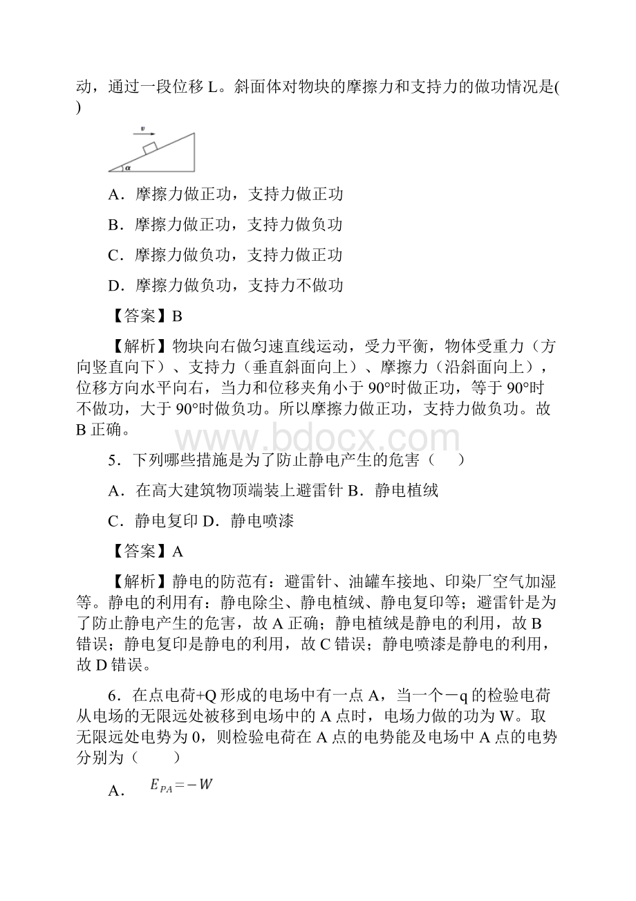 黄金卷04新高二暑假作业复习之黄金检测十套卷人教版新教材解析版.docx_第3页