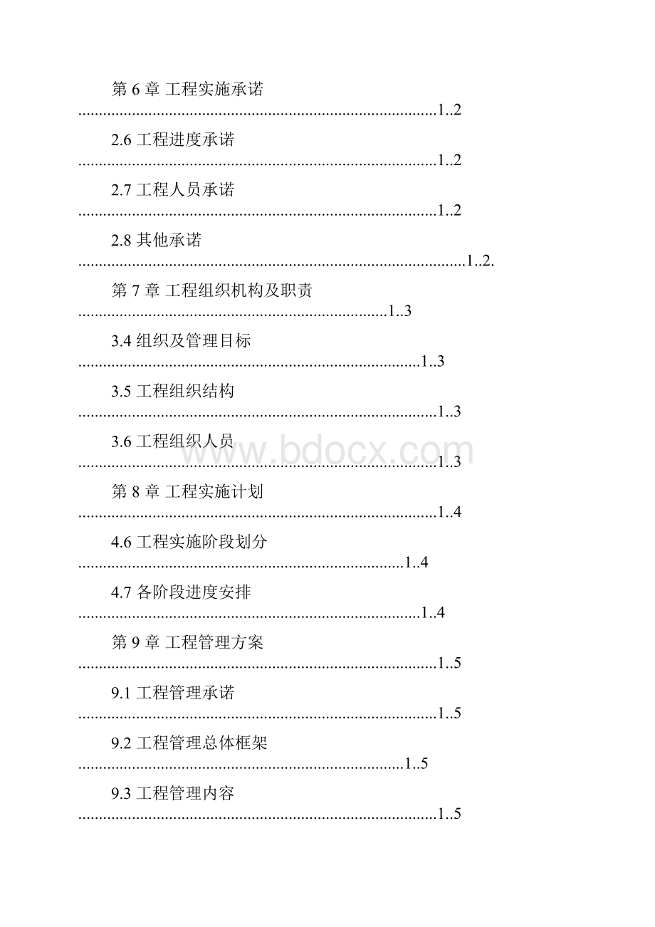 投标技术方案模板.docx_第3页