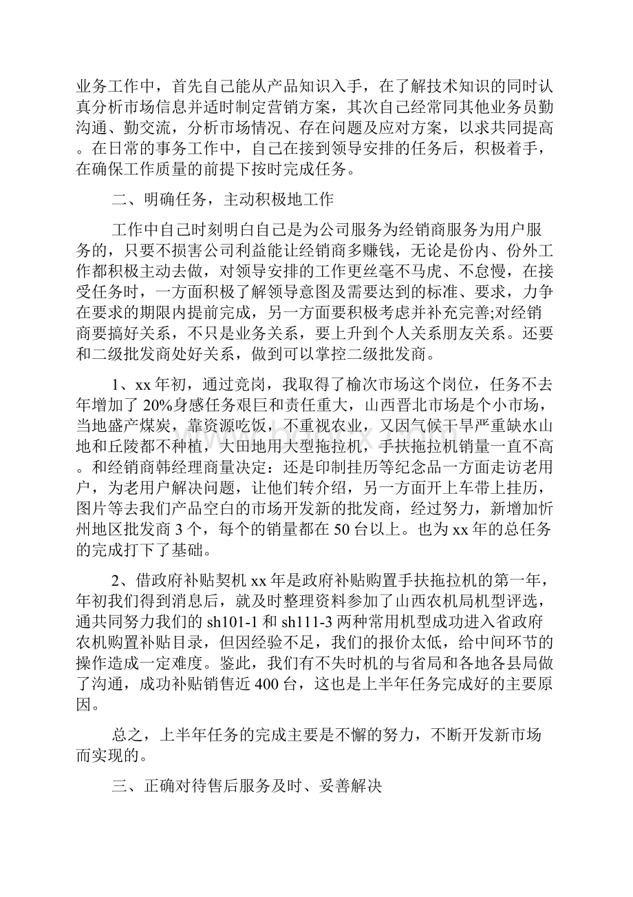 上半年销售工作总结word范文资料.docx_第3页