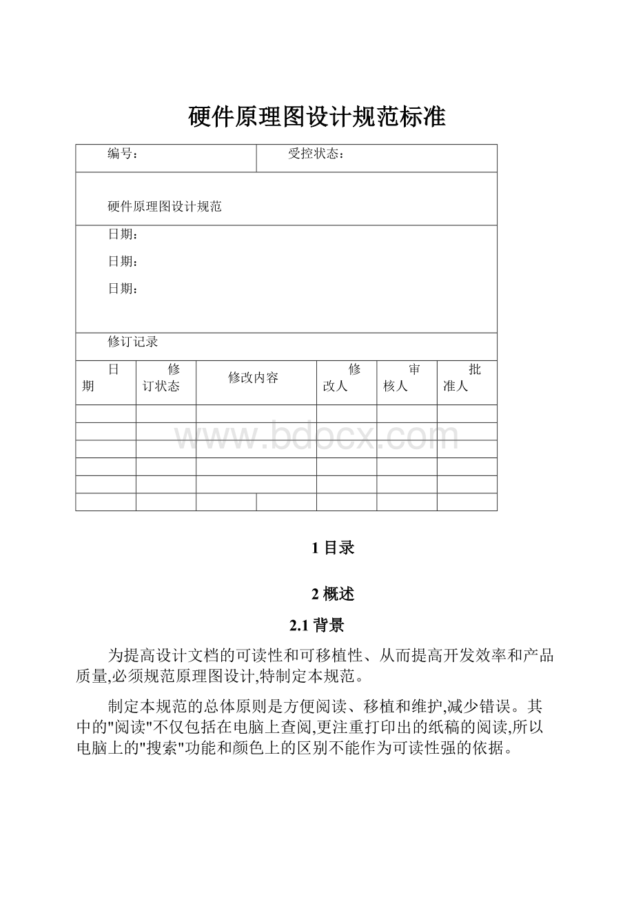 硬件原理图设计规范标准.docx