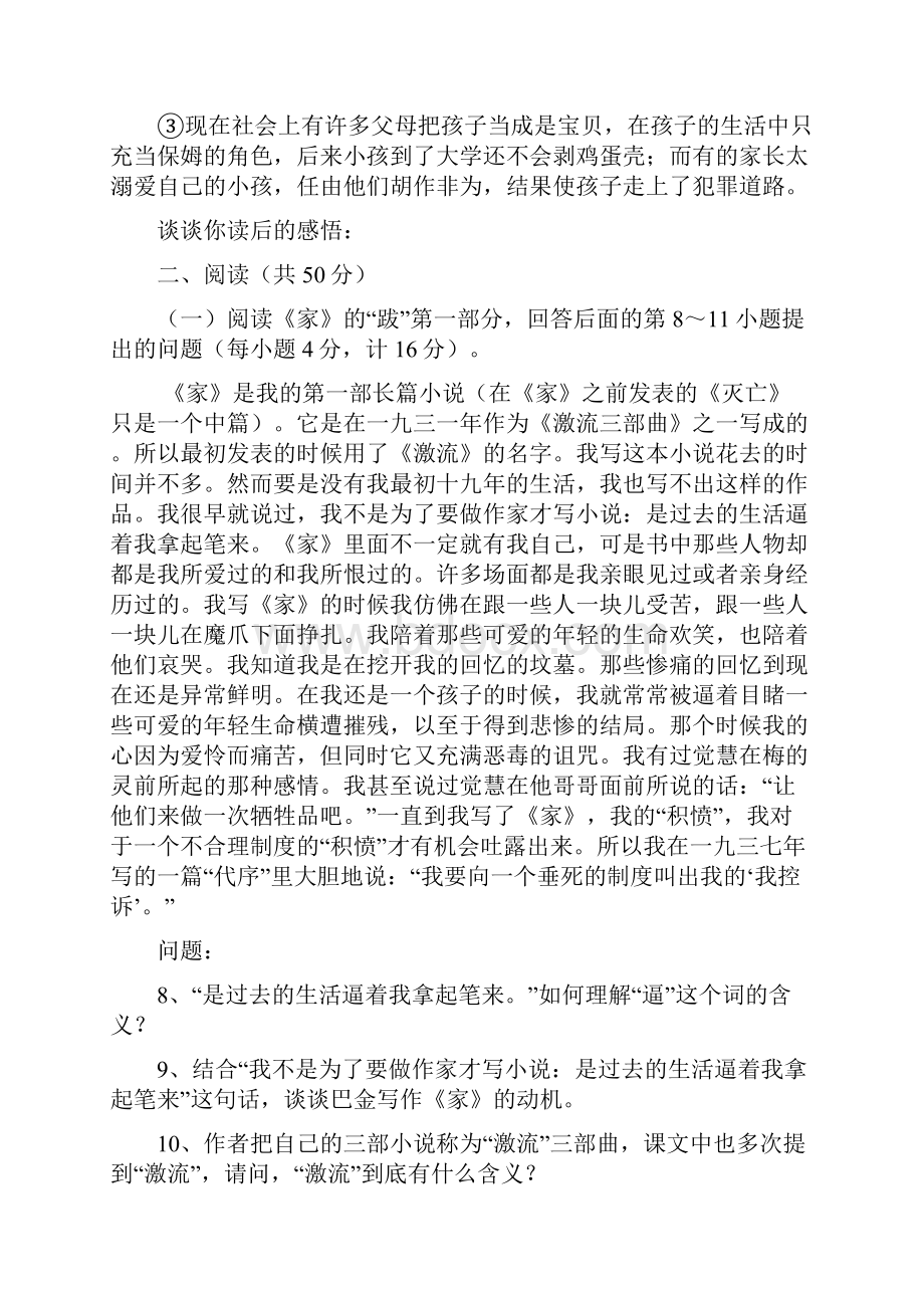 地下森林断想同步练习3.docx_第3页