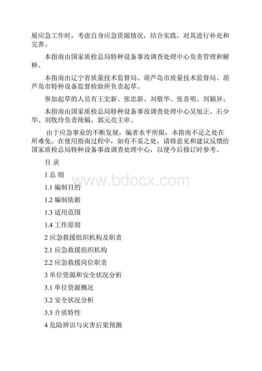 液化石油气充装站事故.docx_第2页