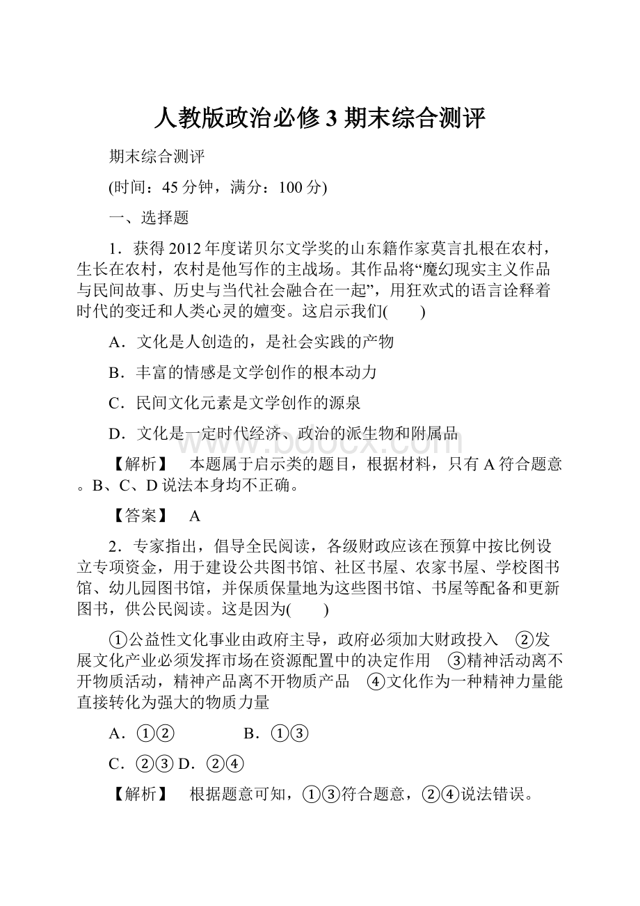 人教版政治必修3 期末综合测评.docx