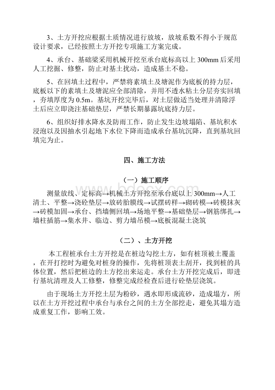 基础砖胎膜施工方案.docx_第2页