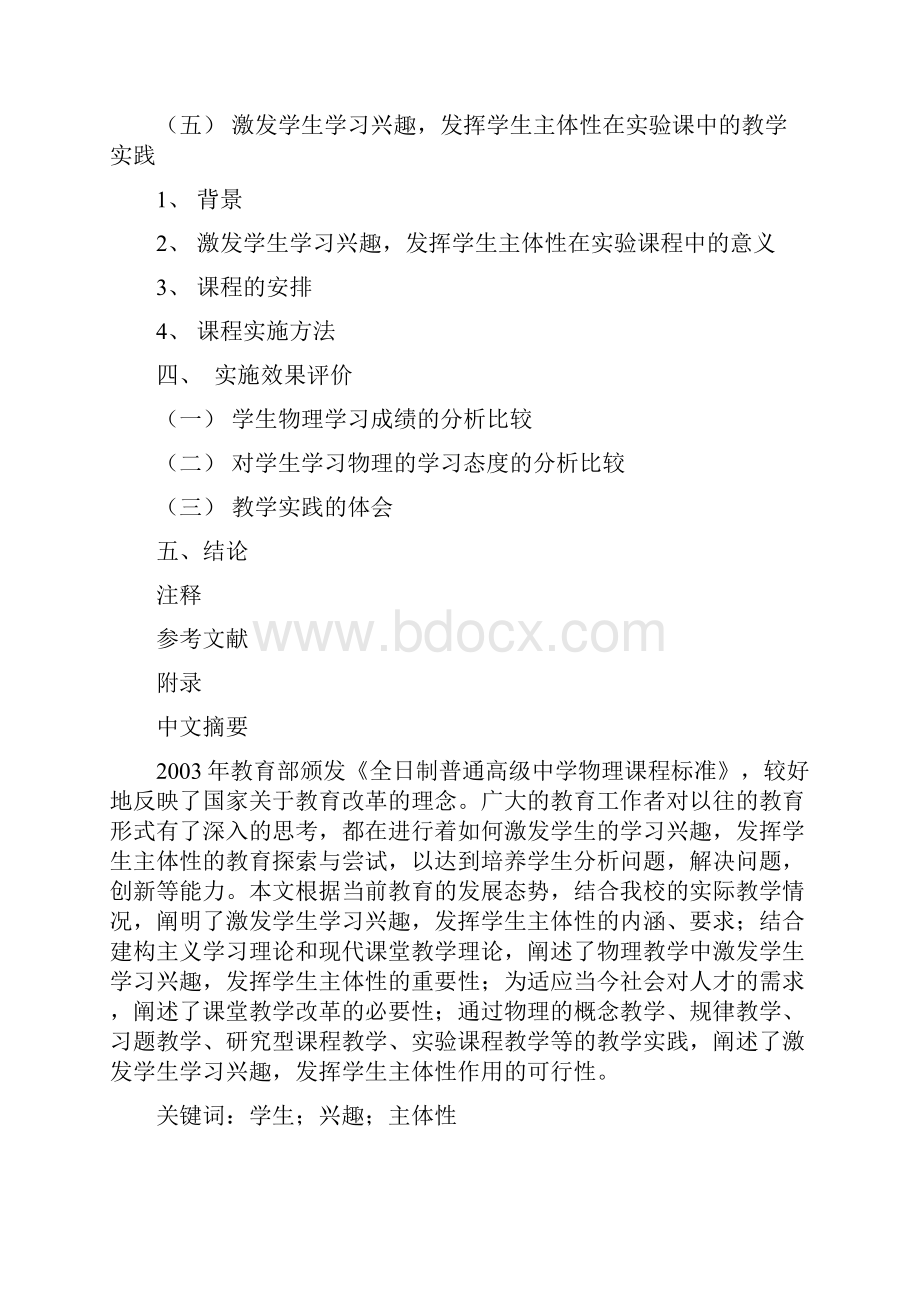 教育硕士专业学位论文.docx_第3页