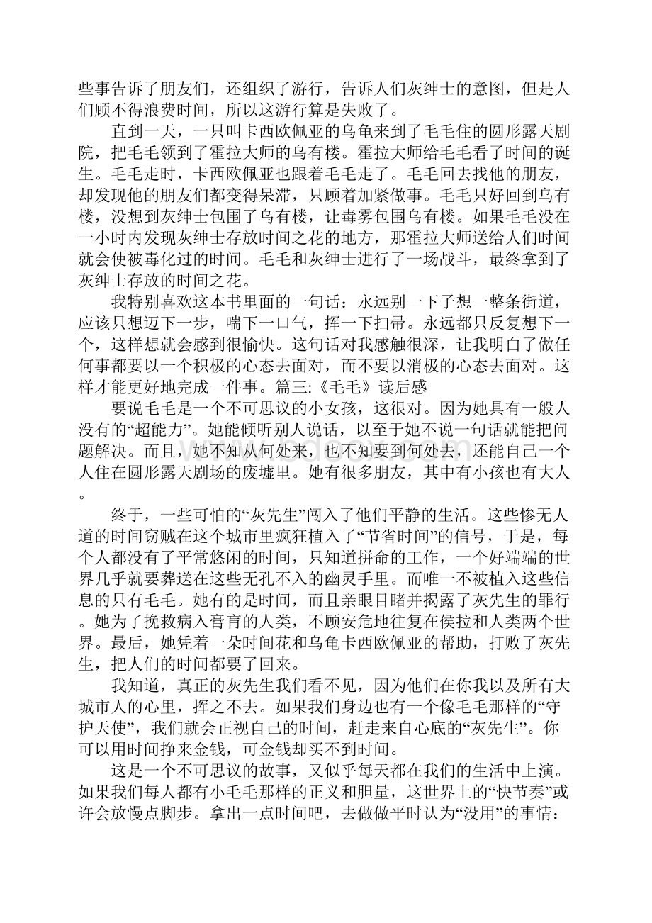 毛毛读后感.docx_第2页