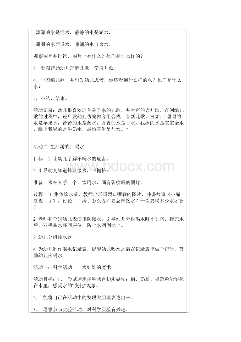 幼儿园主题教案小班环保主题活动 我们的朋友.docx_第2页