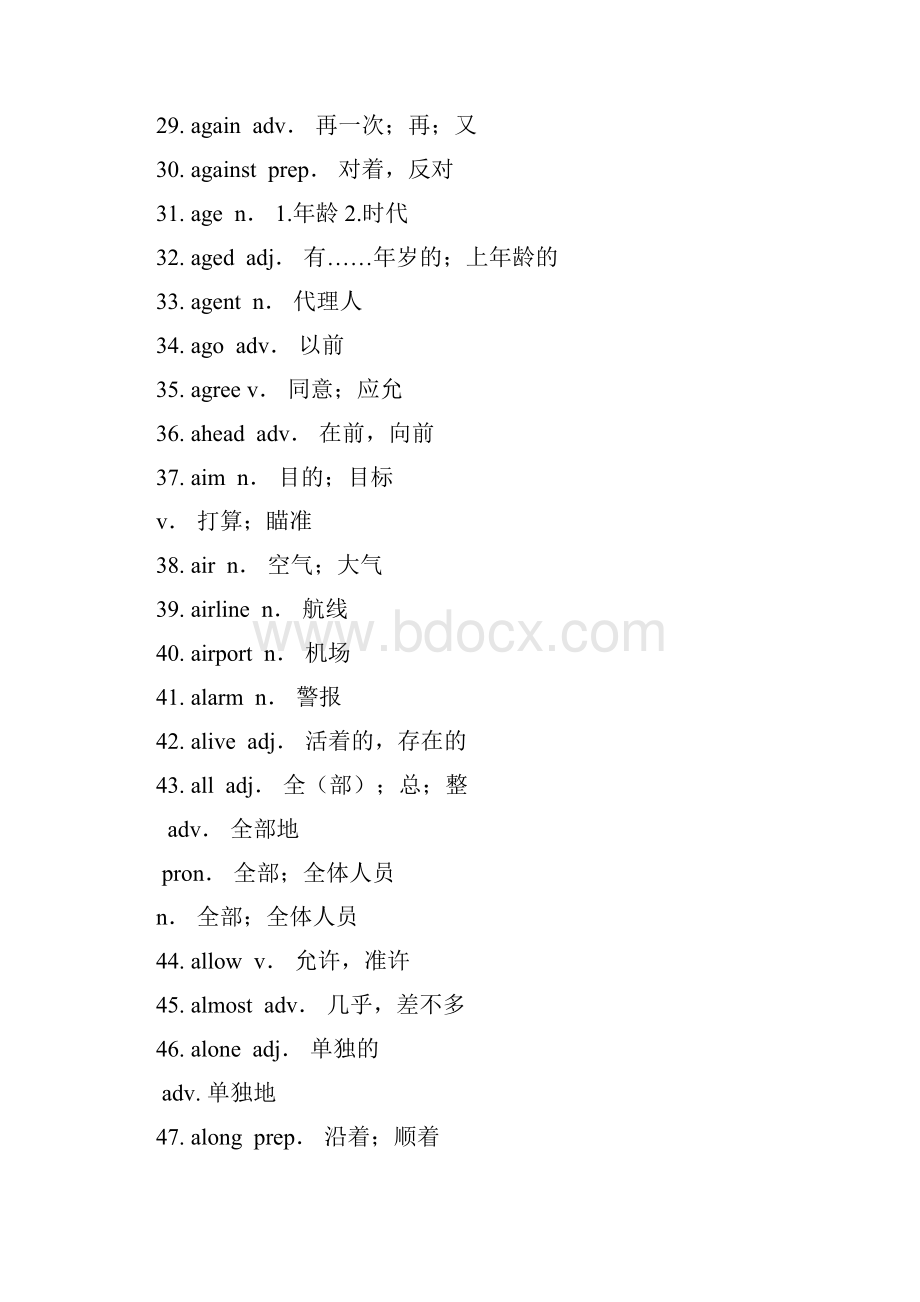 最新上海市中考英语考试大纲英语总词汇表.docx_第3页