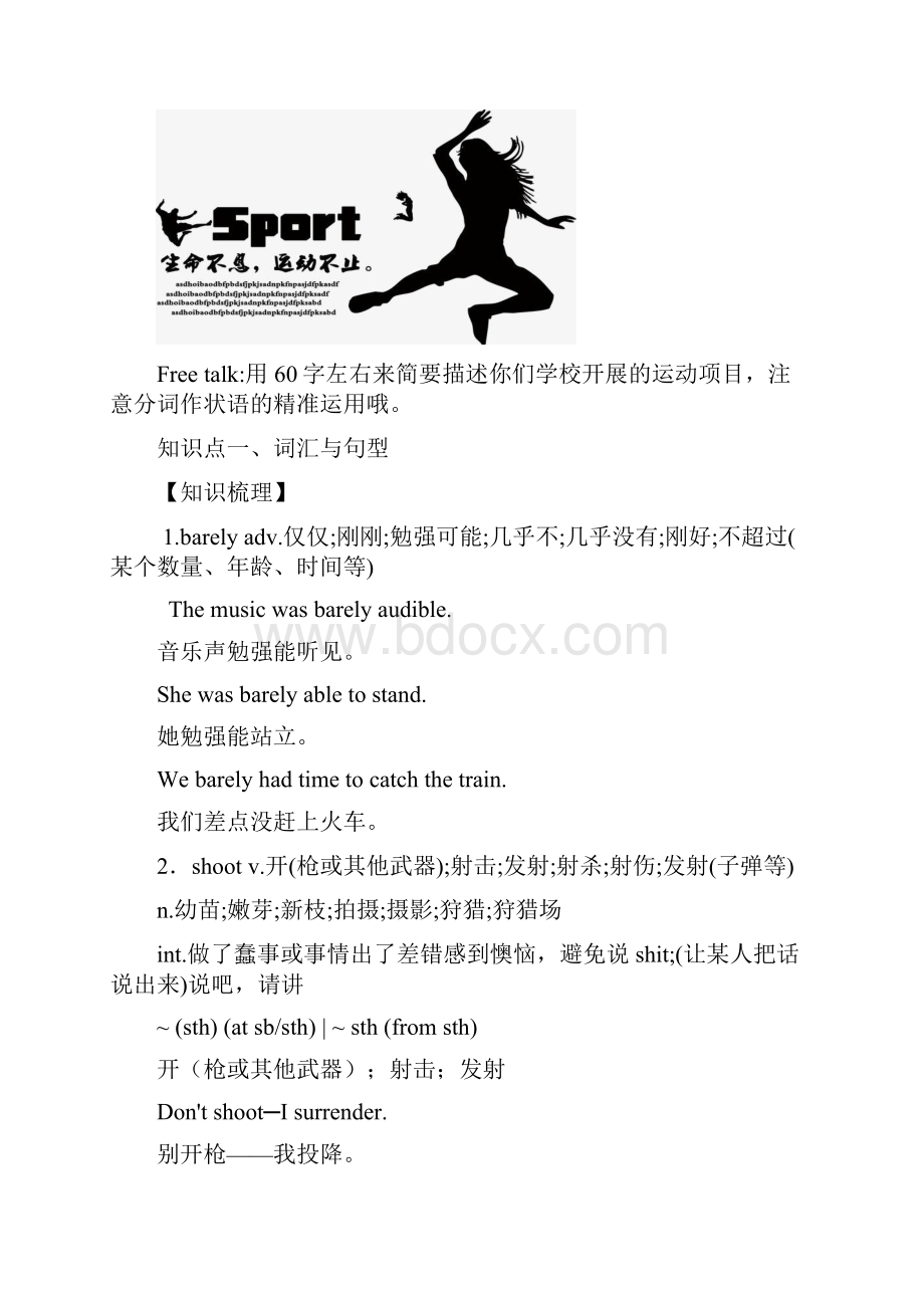 Unit 4 Sports基础版教师版学年高中英语上外版必修第二册同步讲义.docx_第2页