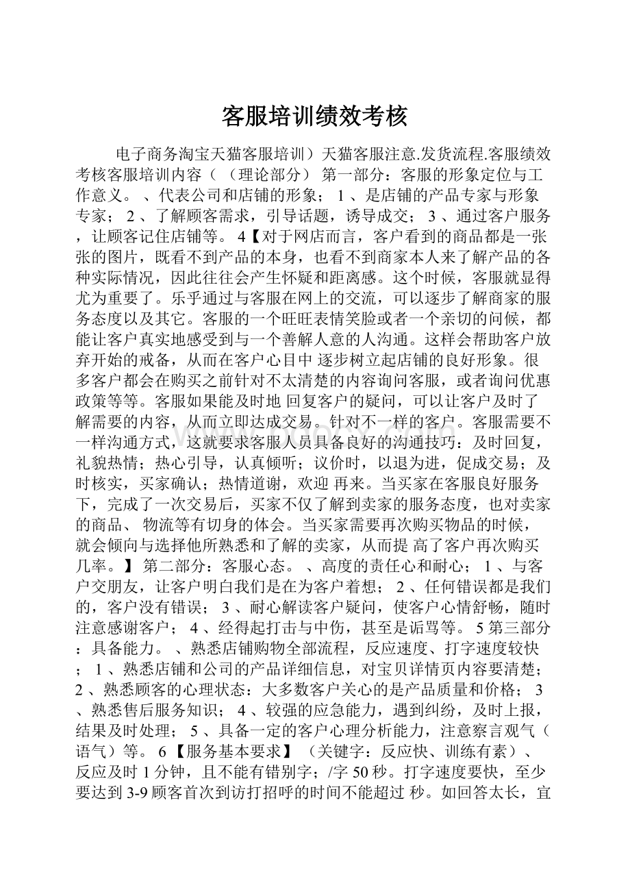 客服培训绩效考核.docx