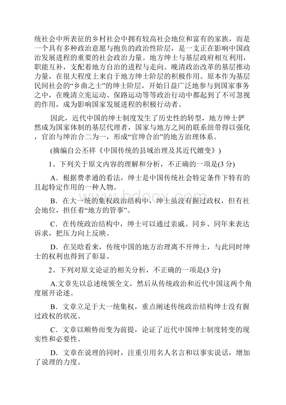 衡水金卷高三第二学期先享题语文信息卷三.docx_第2页