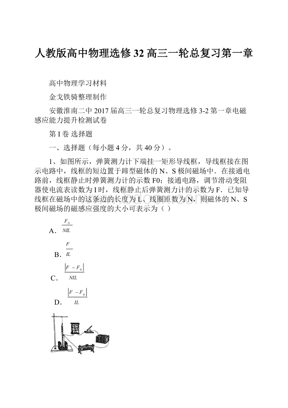 人教版高中物理选修32高三一轮总复习第一章.docx