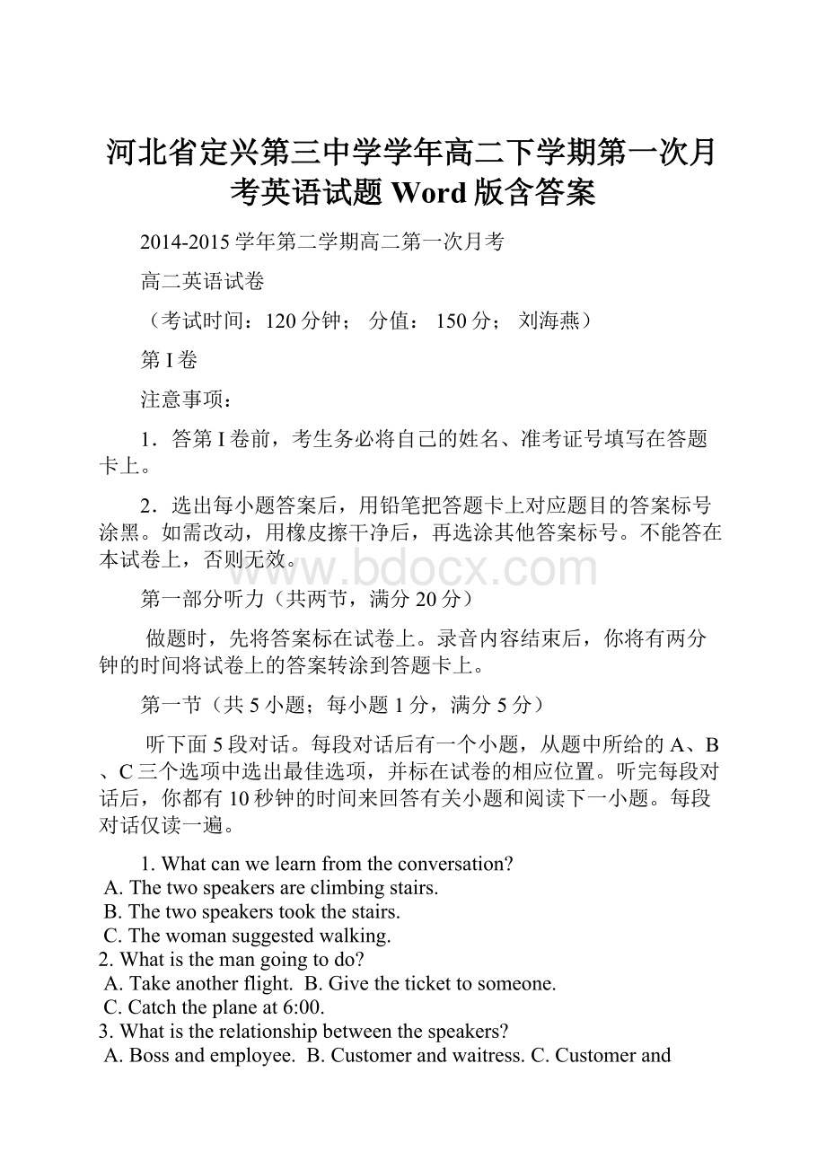 河北省定兴第三中学学年高二下学期第一次月考英语试题 Word版含答案.docx