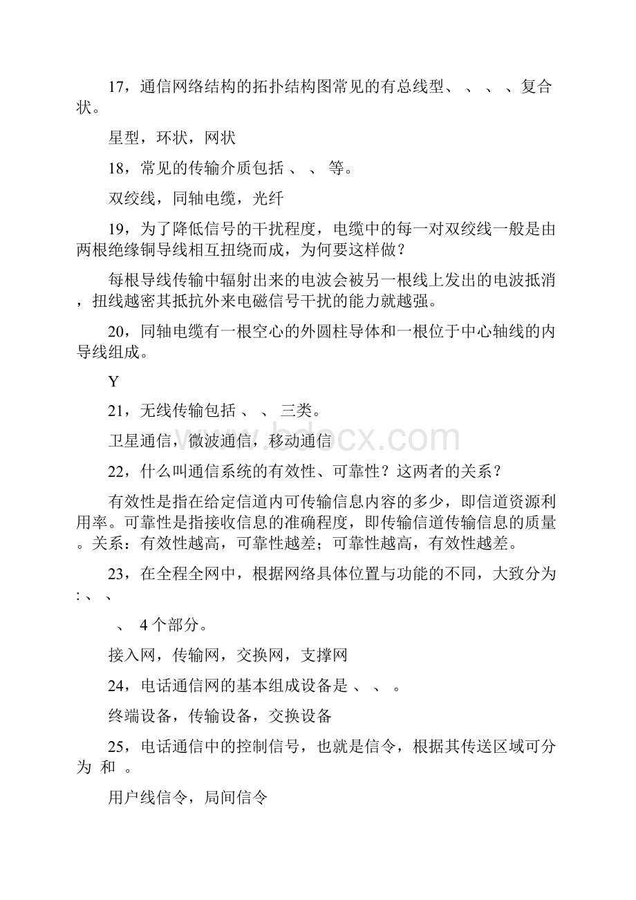 通信技术复习提纲.docx_第3页