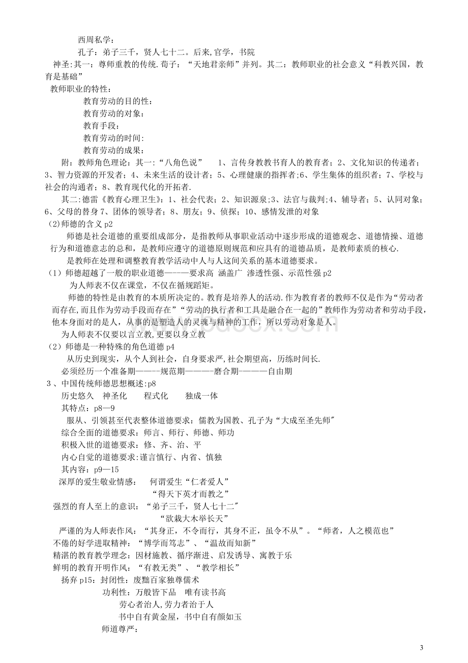 湖南省高校教师岗前培训《高校教师职业道德修养》.doc_第3页