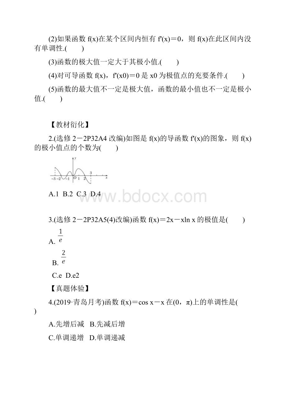 专题32 利用导数研究函数的单调性届高考数学一轮复习学霸提分秘籍原卷版.docx_第3页