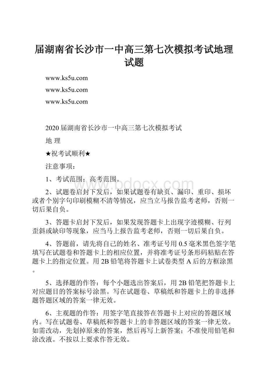 届湖南省长沙市一中高三第七次模拟考试地理试题.docx