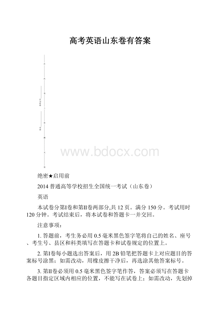 高考英语山东卷有答案.docx